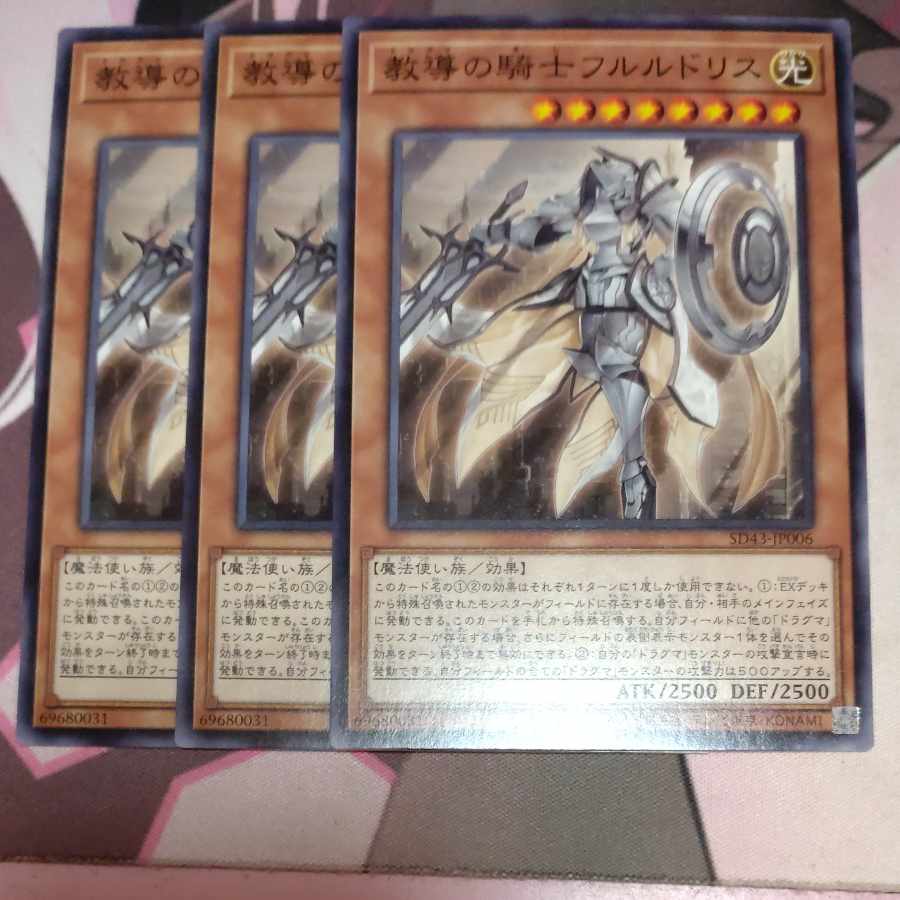 Dogmatika Fleurdelis, the Knighted Normal 3 cards