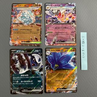 キラフロルex+アブソルex+ビークインex+コオリッポex(計4枚)