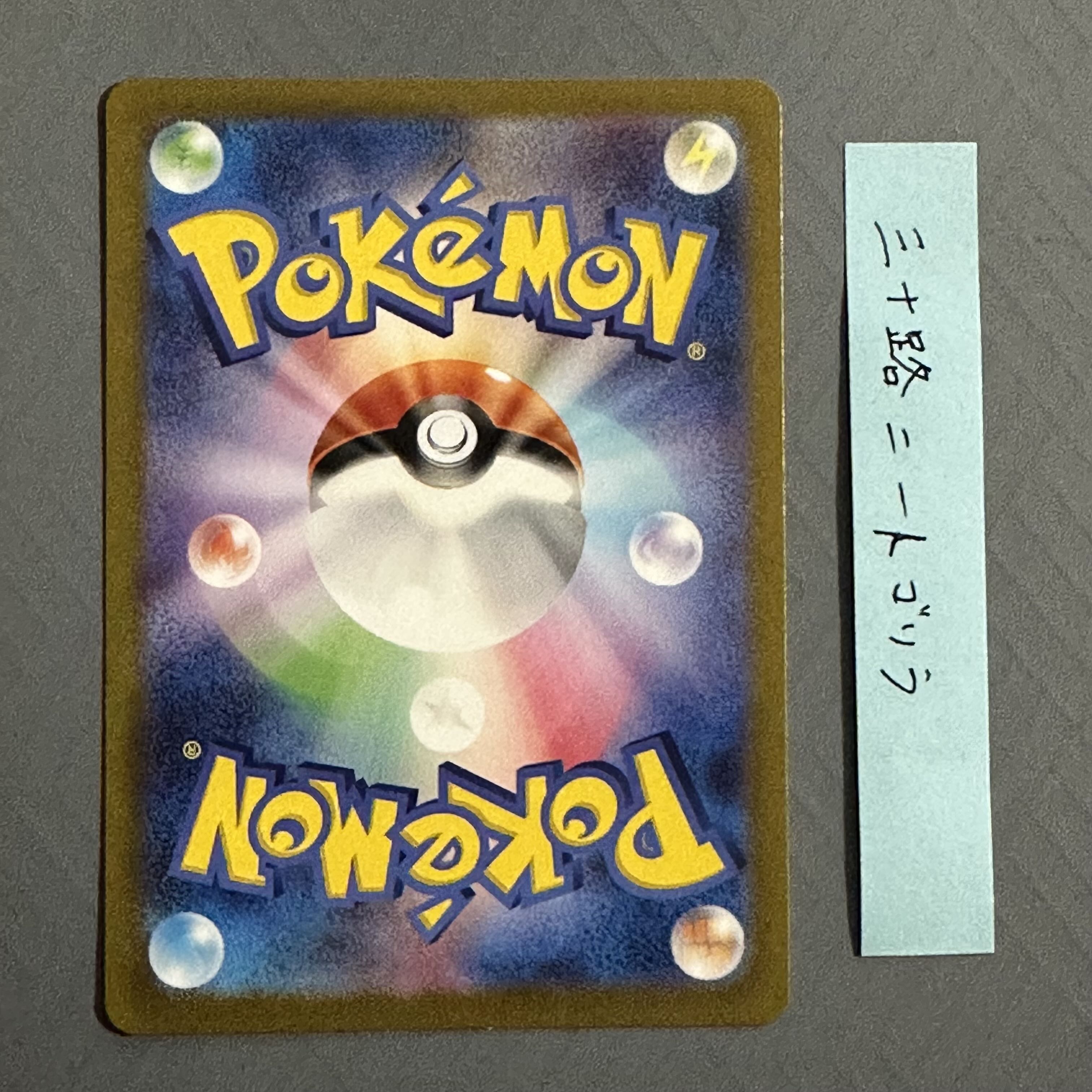 トゲキッス R 045/108