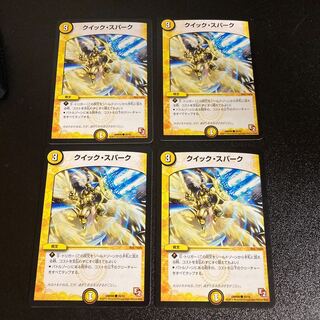 DM クイック・スパーク(39/55) コモン 4枚セット4