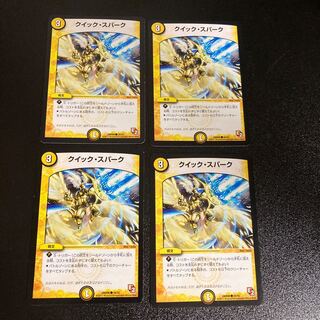 DM クイック・スパーク(39/55) コモン 4枚セット5