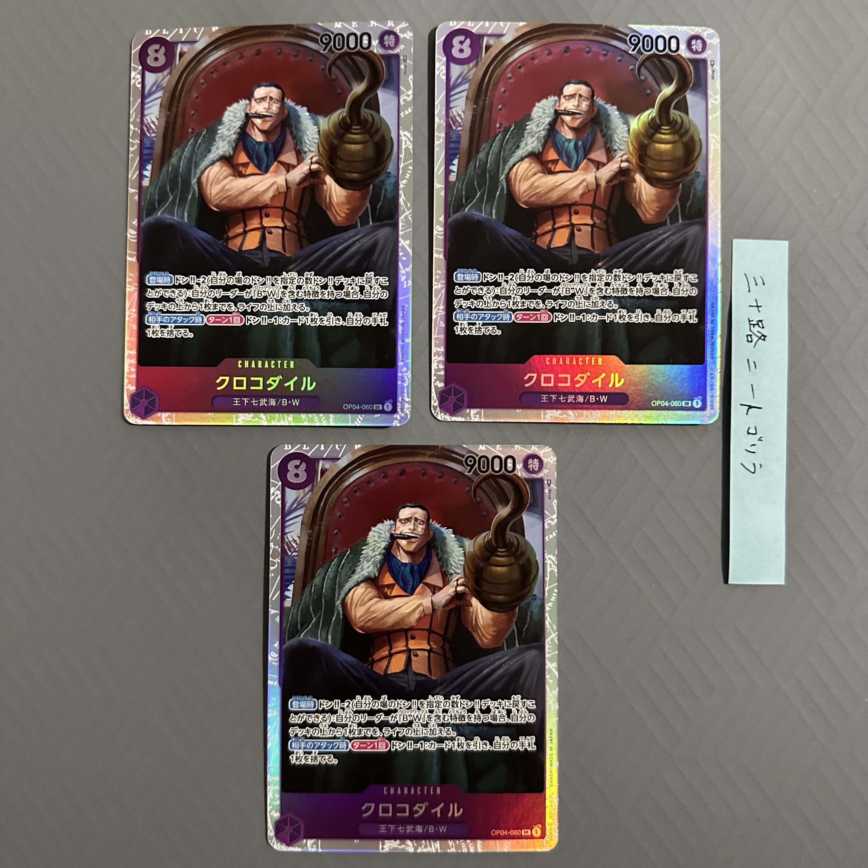 Crocodile SR OP04-060 x 3