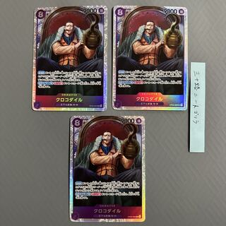 Crocodile SR OP04-060 x 3