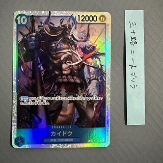 カイドウ SR OP04-044 1枚