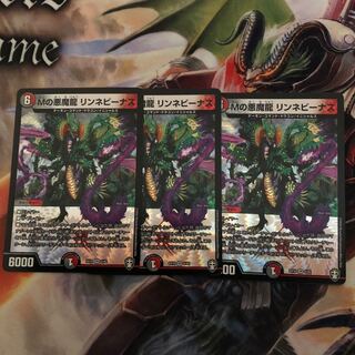 Mの悪魔龍リンネビーナス 3枚