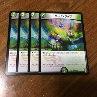 ダークライフ　4枚