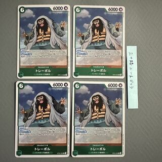 トレーボル　OP04-030 4枚