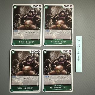 セニョール・ピンク OP04-026 4枚