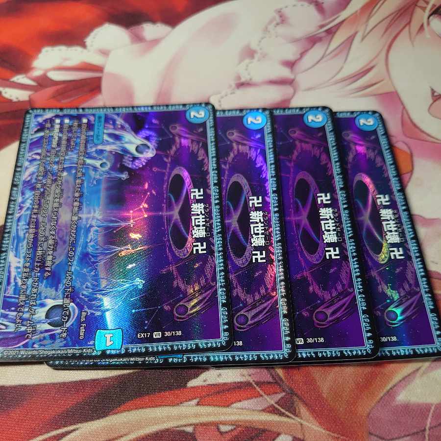 卍 新世壊 卍 VR 30/138 4枚