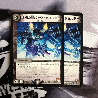 虚構の影バトウショルダー