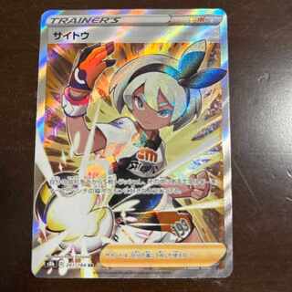 サイトウ SR[S8b 261/184]