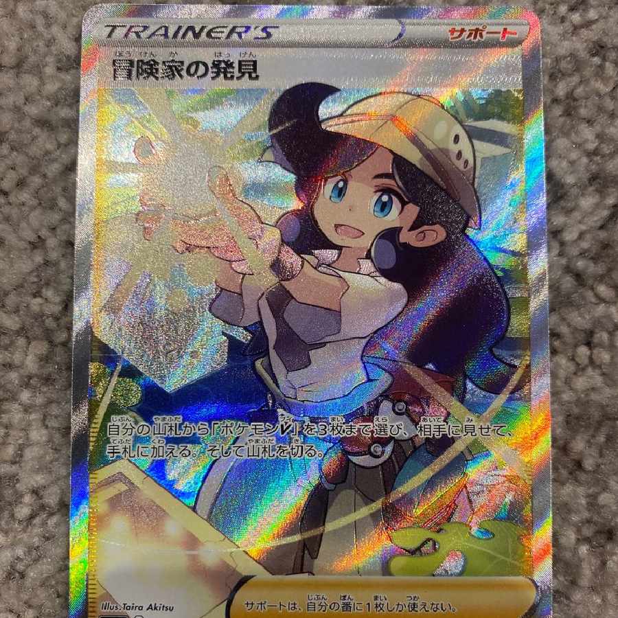 冒険家の発見 SR