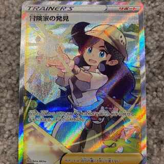 冒険家の発見 SR