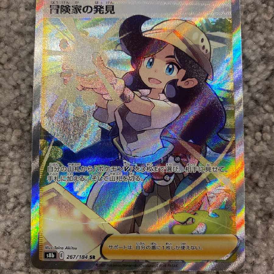 冒険家の発見 SR