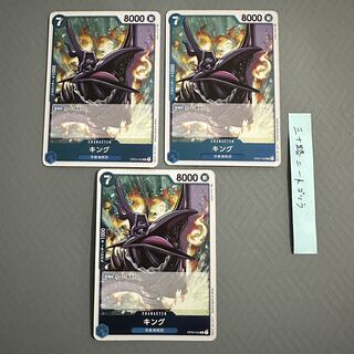 キング OP04-045 3枚