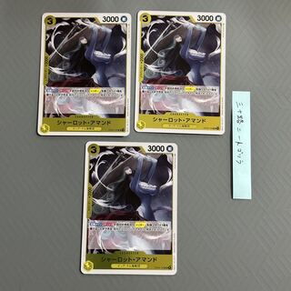 Charlotte Amand OP04-105 3 sheets