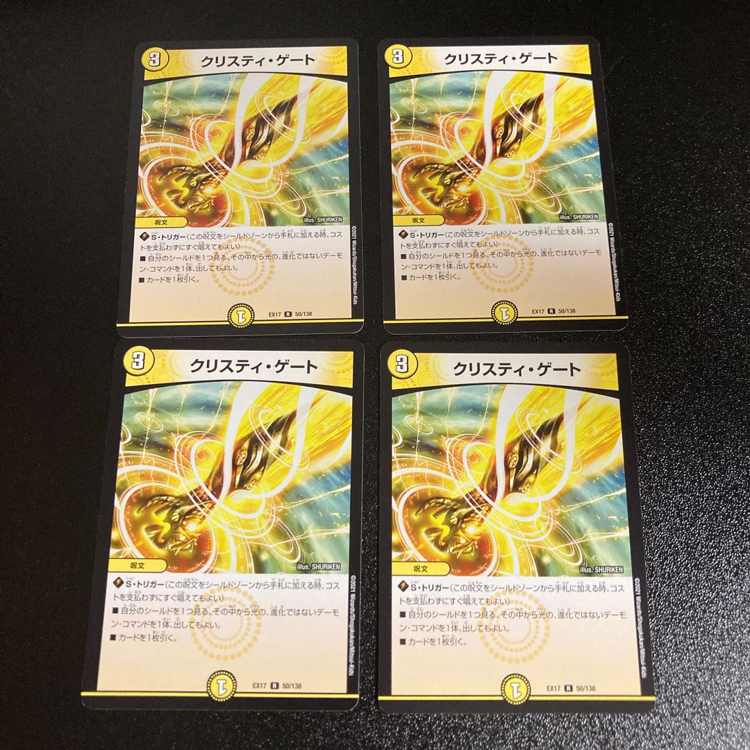 DM Ku Squirrel Ti Gate (50/138), rare, set of 4, 1