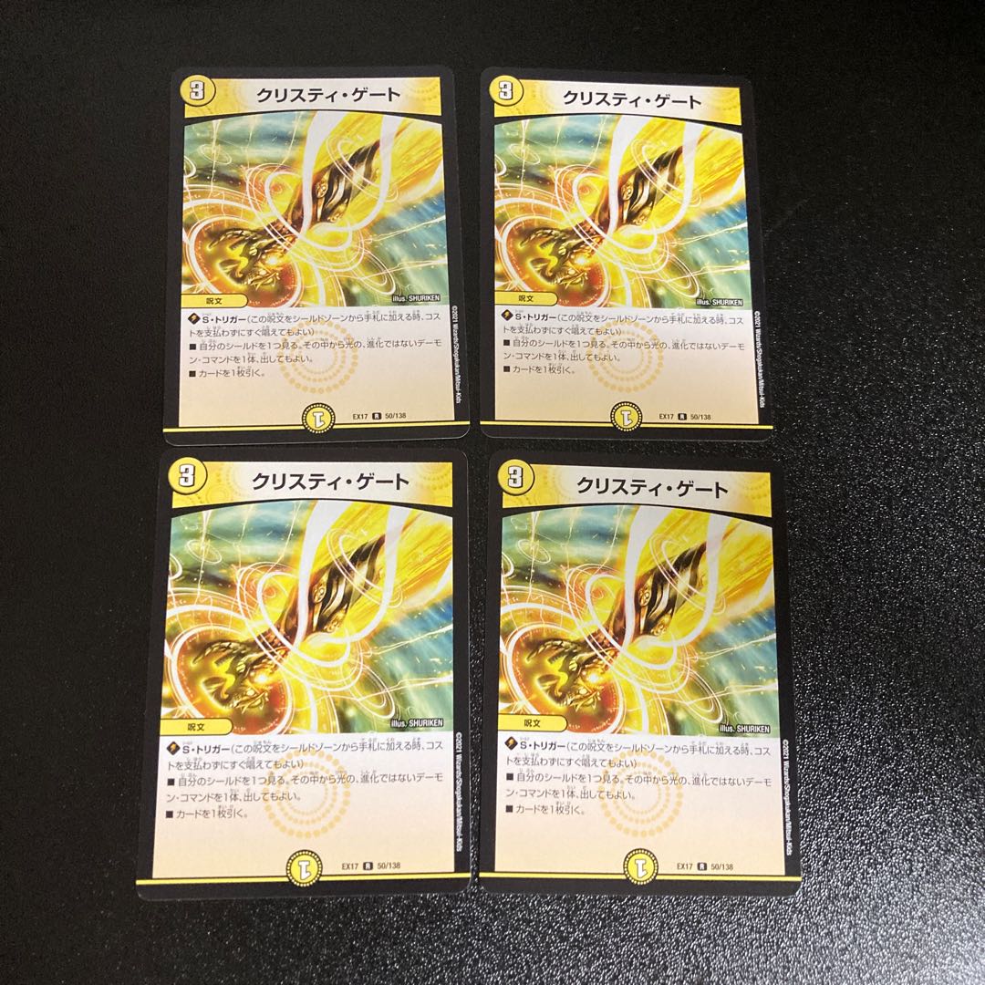 DM Ku Squirrel Ti Gate (50/138), rare, set of 4, 2