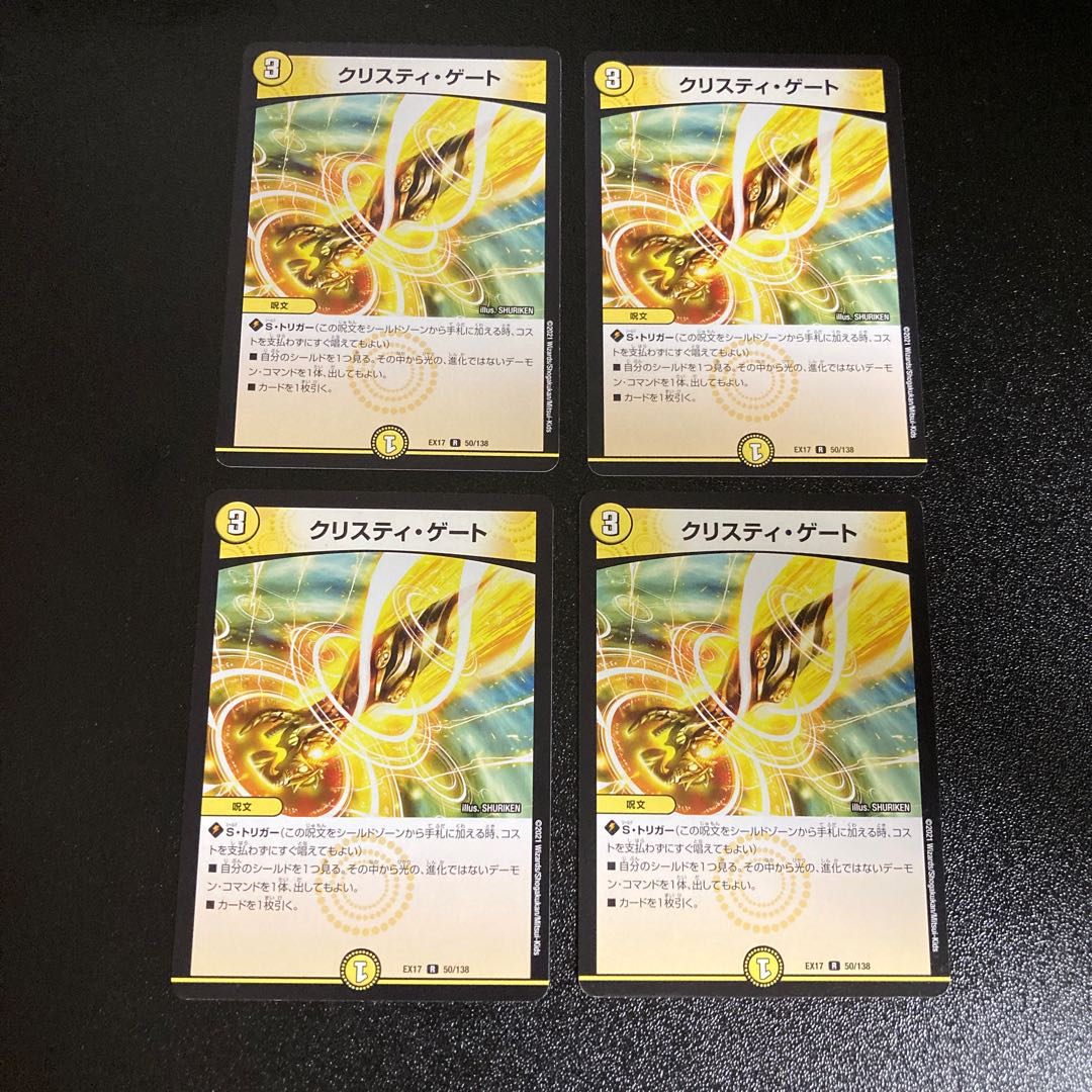 DM クリスティ・ゲート(50/138) レア 4枚セット3
