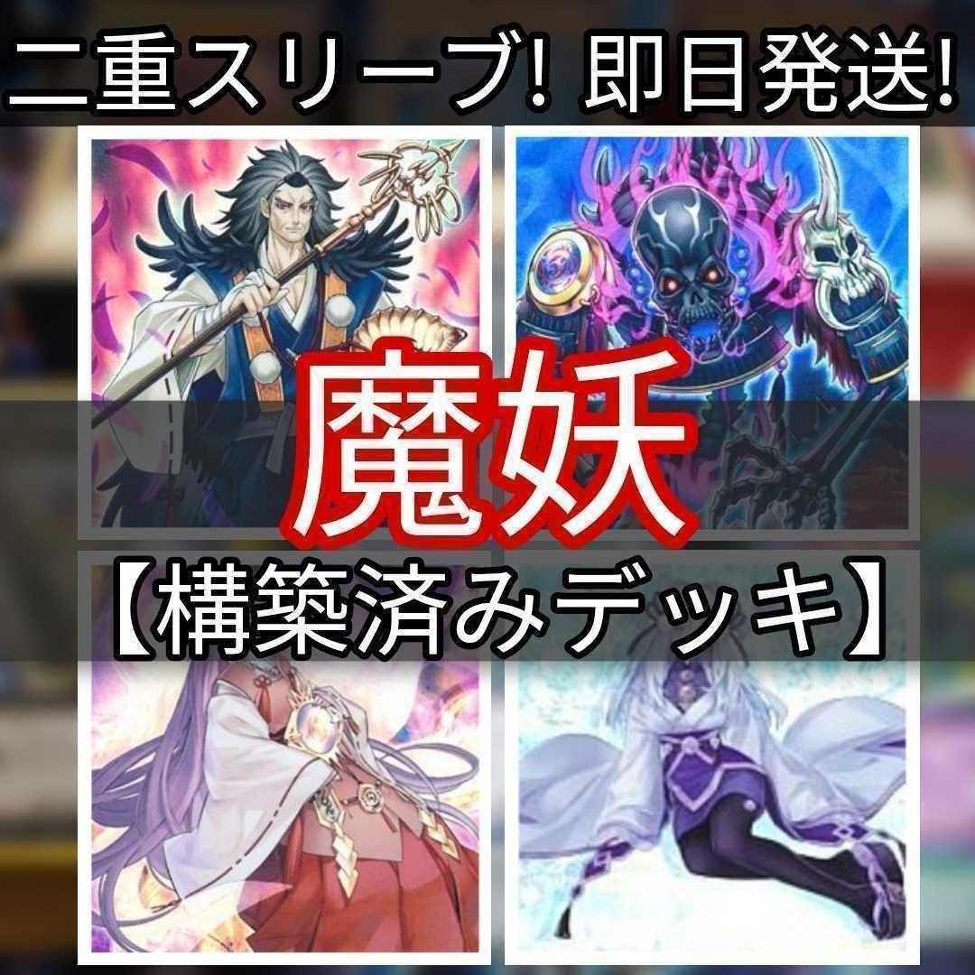 Mountain Store same day shipping Mayakashi Deck pre-built decks Dakki, the Graceful Mayakashi Hajun, the Winged Mayakashi Mayakashi Return Gashadokuro, the Skeletal Mayakashi Faihua Yurei Tan-Mayakashi Shiru Fire Tadasu Yuki-Onna, the Ice Mayakashi