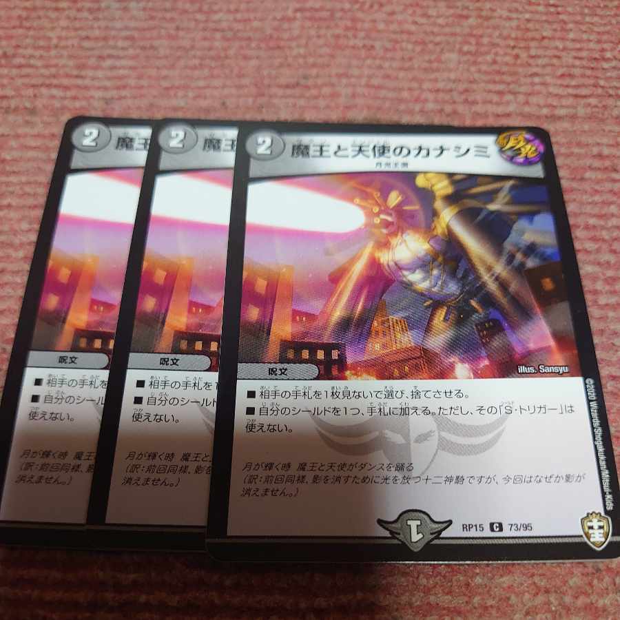 Sadness of the Demon King and the Angel C 73/95 3 sheets