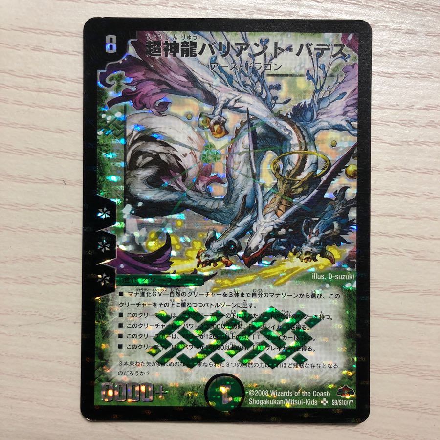 超神龍バリアントバデス