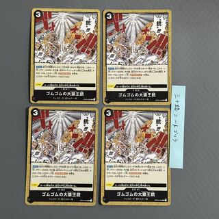 Gomu Gomu no Oozaru Ou Gun OP04-093 4 pieces