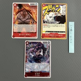 ラディカルビール/ビスタ/ダダン　計3枚