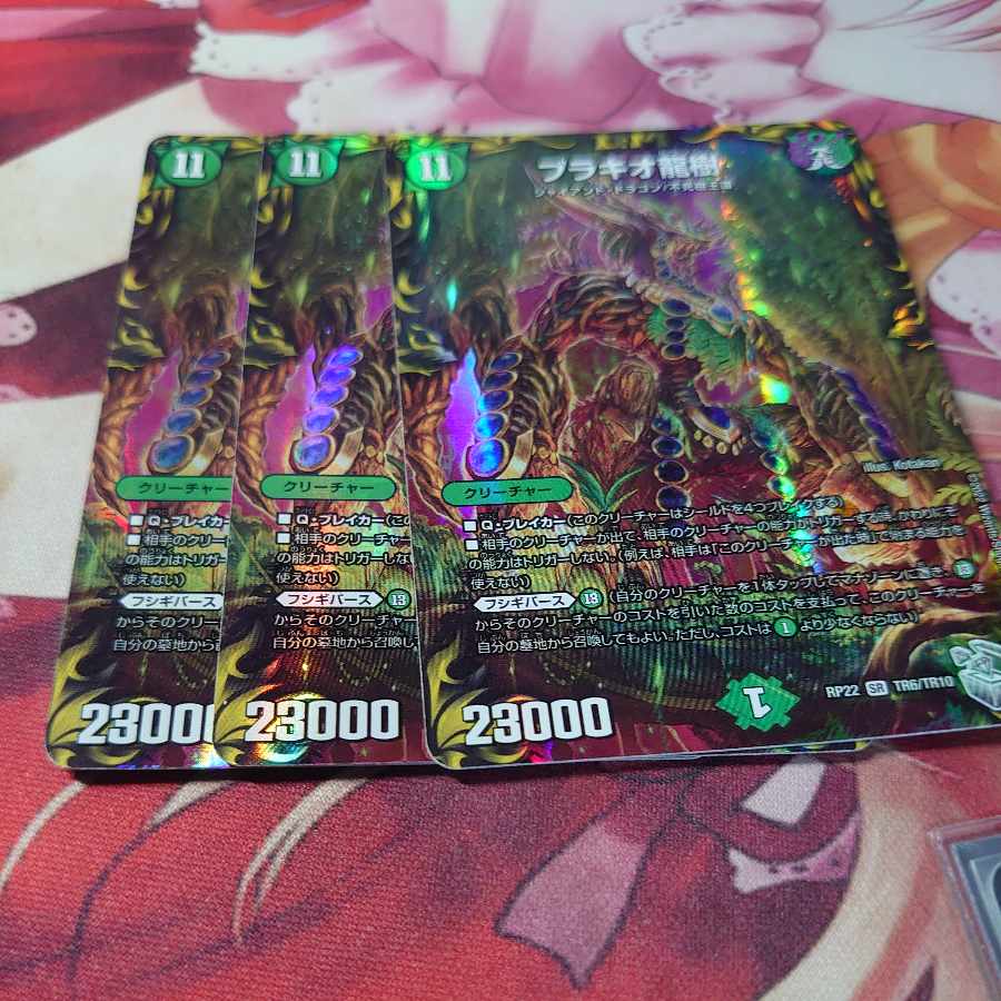 Brachio Dragon Tree (20th Silver Treasure) SR TR6/10 3 pieces