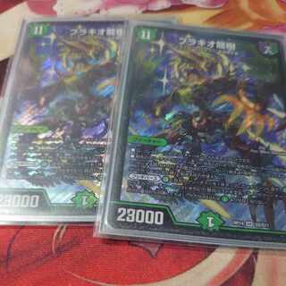 Brachio Ryuju SR S5/S11 2 copies