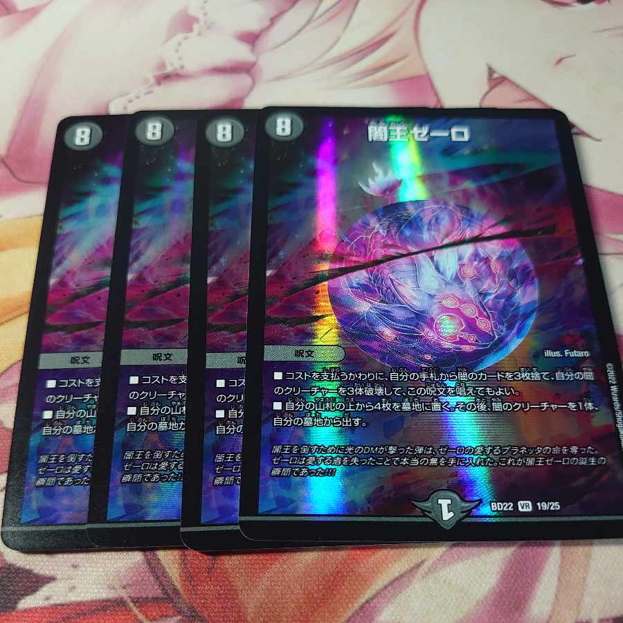 Yami King Zero VR 19/25 4 sheets