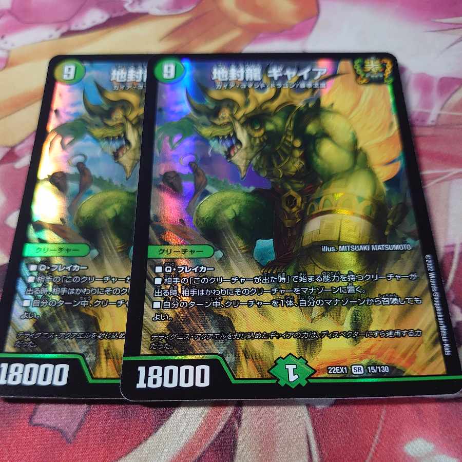 Gya, the Earth-Sealing Dragon SR 15/130 2 copies