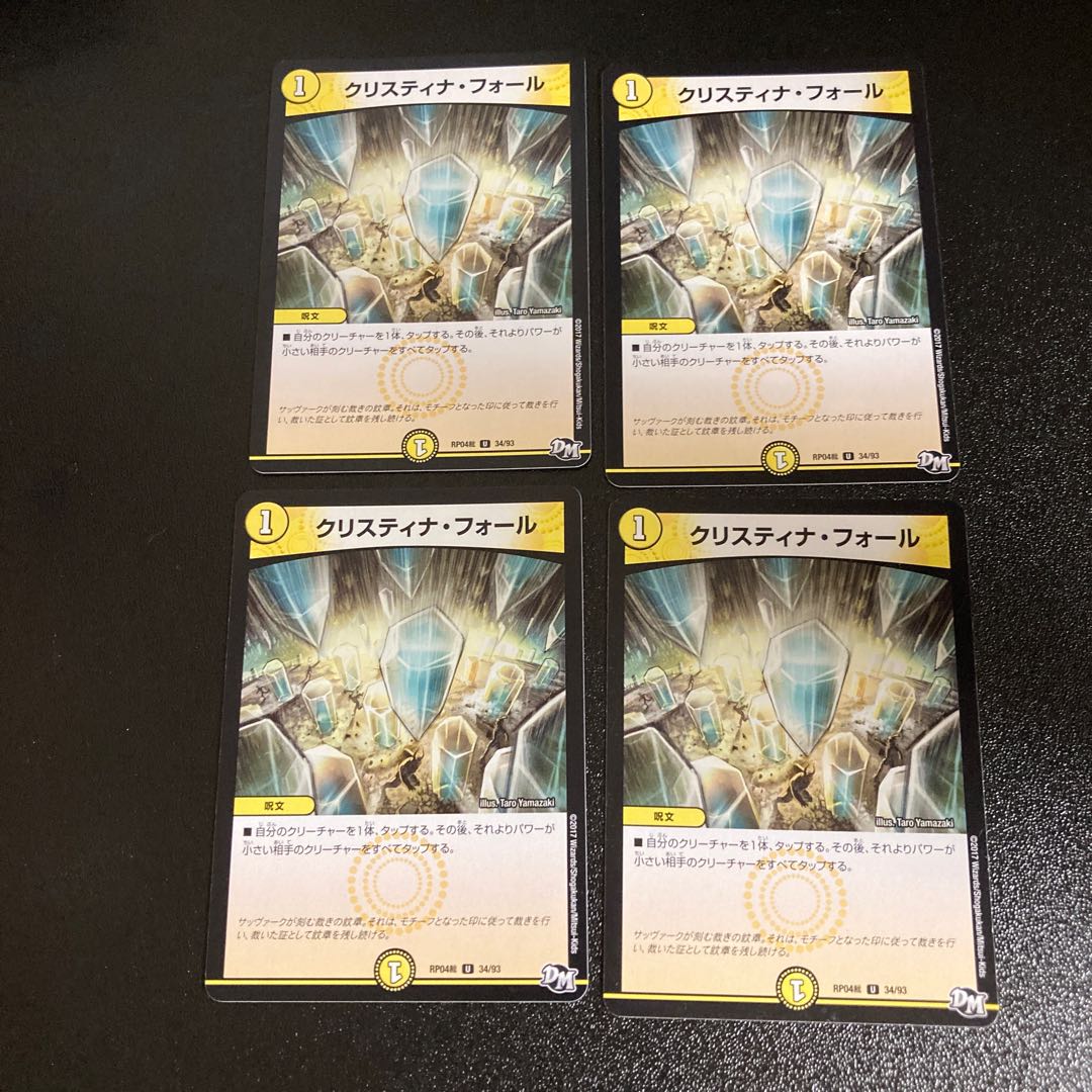 DM クリスティナ・フォール アンコモン 4枚セット5