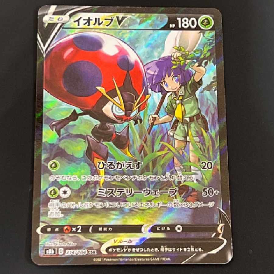 ポケモンカード　CSR◇イオルブV