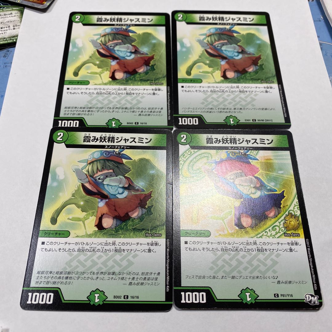 霞み妖精ジャスミン