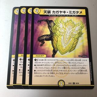 Tenso Kagayaki Migatame 4 sheets