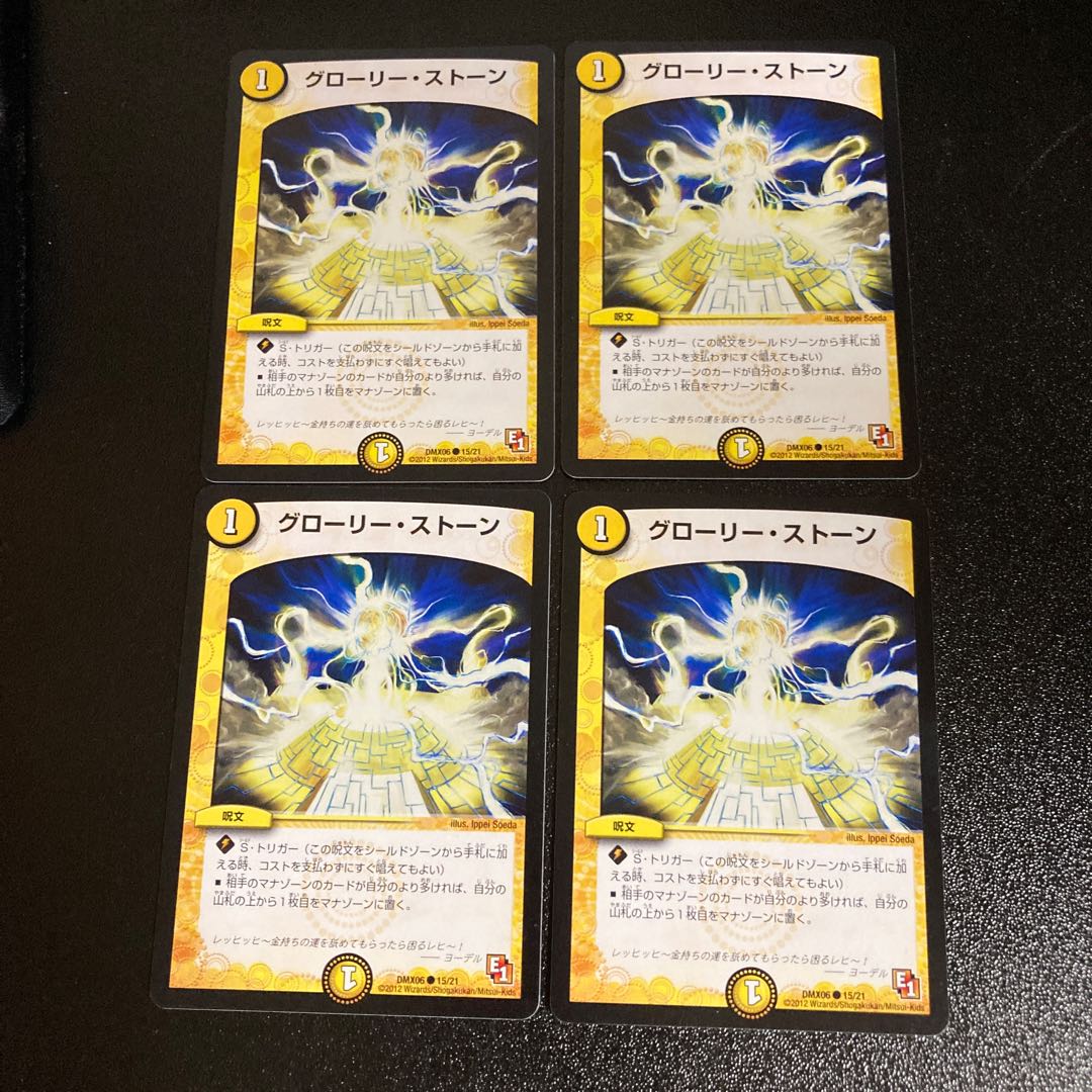 DM グローリー・ストーン(15/21) コモン 4枚セット5