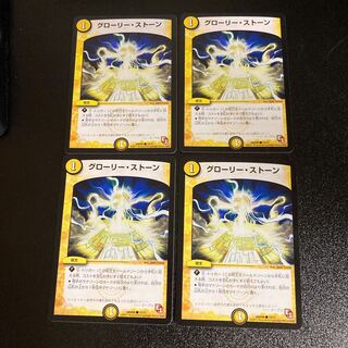DM グローリー・ストーン(15/21) コモン 4枚セット5