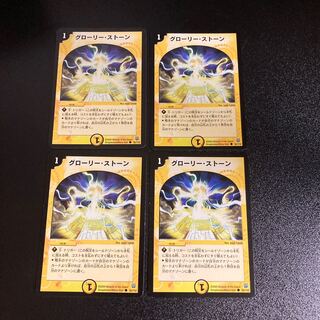 DM グローリー・ストーン(45/110) コモン 4枚セット5