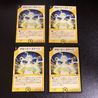 DM Glory Stone (45/110) Common, set of 4, 1