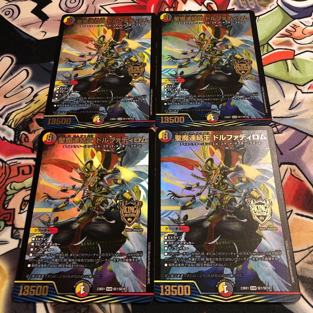 聖魔連結王 ドルファディロム