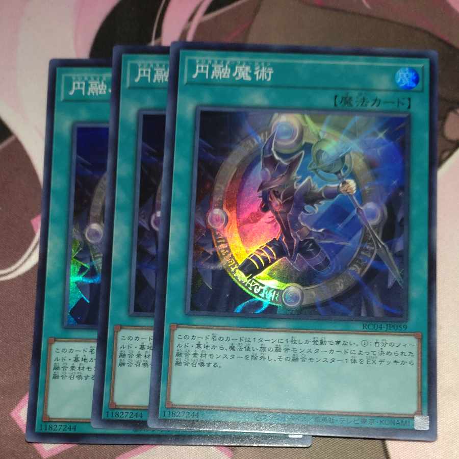 円融魔術 スーパーレア JP059