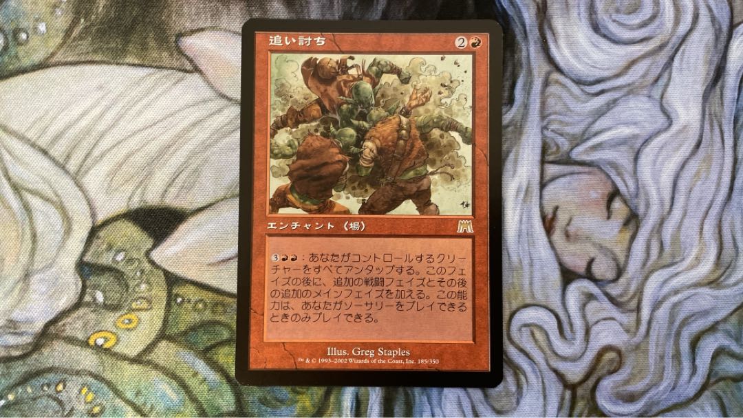 追い討ち レア 185/350 1枚