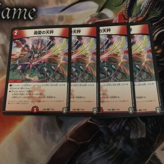 友愛の天秤 4枚  (勇愛の天秤)