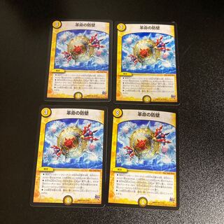 DM 革命の防壁 レア 4枚セット2