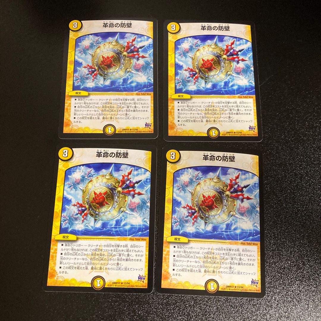 Bulwark Rare in DM Restructer Revolution Set of 4 3