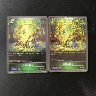 妖精の調べ　PR