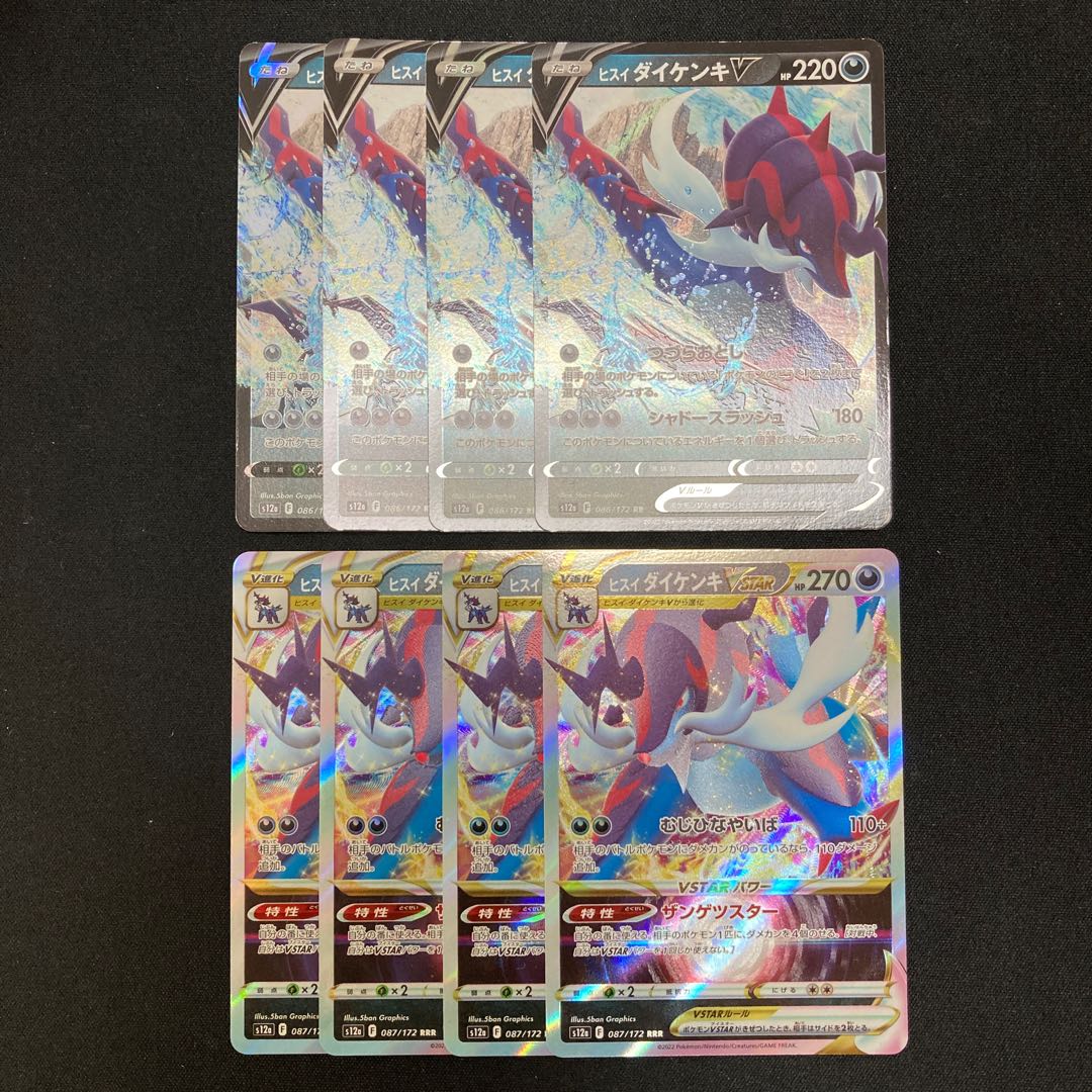 h367 ヒスイダイケンキV ヒスイダイケンキVSTAR s12a 進化ライン 各4枚 8枚セット ポケモン トレトレ