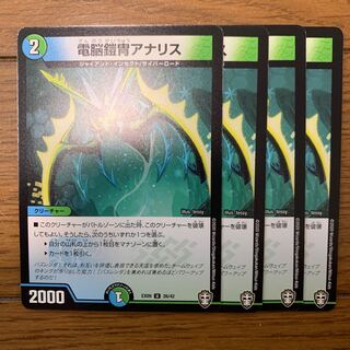 電脳鎧冑アナリス