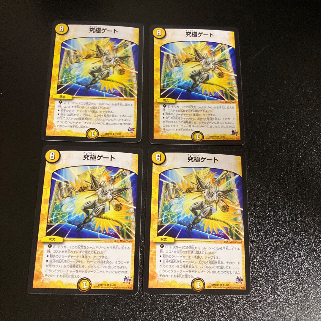 DM 究極ゲート レア 4枚セット5